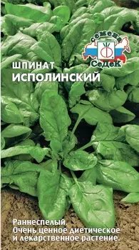 Шпинат "Седек" Исполинский 2г