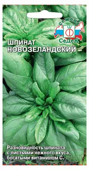 Шпинат "Седек" Новозеландский 1г