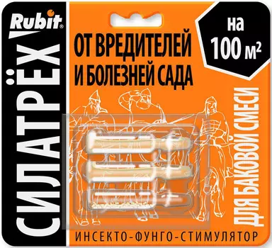 Силатрех "Rubit" от насекомых и болезней, клотиамет 0,25г, дискор 2мл, этамон 1мл