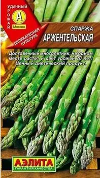 Спаржа "Аэлита" Аржентельская 0,5г