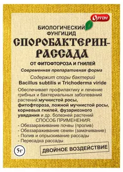 Споробактерин-Рассада "Ортон" Биологический фунгицид 5г