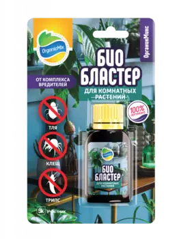 Средство "Органик Микс" БИО БЛАСТЕР для комнатных растений 10мл
