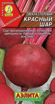 Свекла "Аэлита" Красный шар 3г