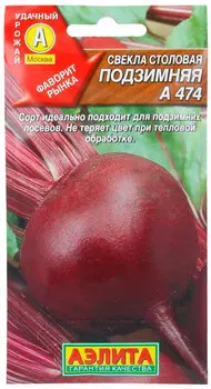 Свекла "Аэлита" Подзимняя А 474 3г