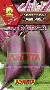 Свекла "Аэлита" Волшебница 3г