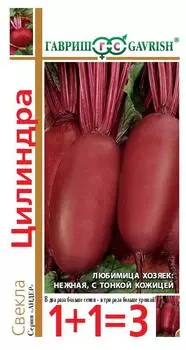 Свекла "Гавриш" 1+1 Цилиндра 5г