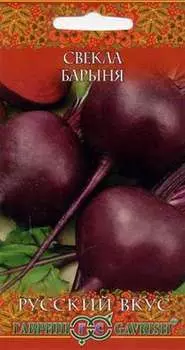 Свекла "Гавриш" Барыня 2г