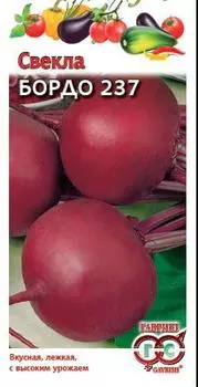 Свекла "Гавриш" Бордо-237 3г