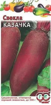 Свекла "Гавриш" Казачка 3г