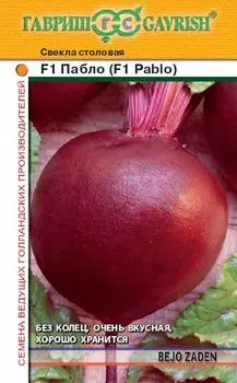 Свекла "Гавриш" Пабло F1 1г