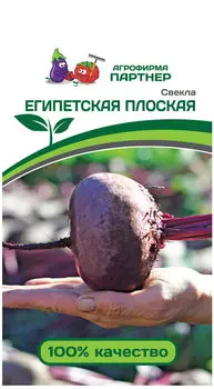 Свекла "Партнер" Египетская плоская 3г