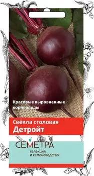 Свекла "Поиск" Детройт 3г