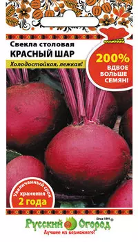 Свекла "Русский огород" Красный шар 5г