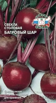 Свекла "Седек" Багровый шар 3г
