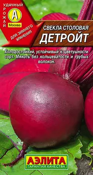 Свекла столовая "Аэлита" Детройт 3г