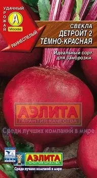 Свекла столовая Детройт 2 темно-красная