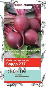 Свёкла "Поиск" Бордо-237 3г