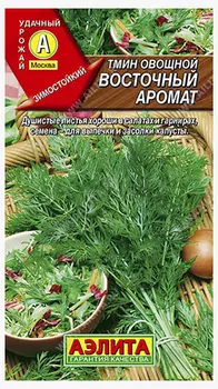 Тмин "Аэлита" Восточный аромат 0,3г