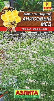 Тмин овощной "Аэлита" Анисовый мед 0,3г