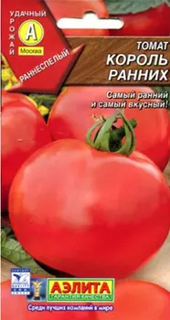 Томат "Аэлита" Король ранних 0,2г
