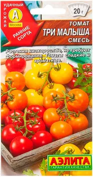 Томат "Аэлита" Три малыша, смесь 0,2г