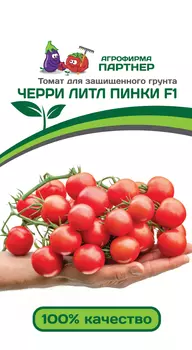 Томат черри "Партнер" Литл пинки F1 5шт