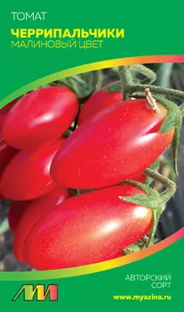 Томат "Мязина Л.А." Черрипальчики малиновые 5шт