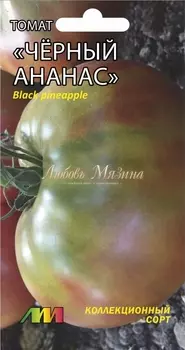 Томат "Мязина Л.А." Чёрный ананас 5шт