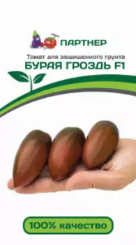 Томат "Партнер" Бурая гроздь F1 10шт