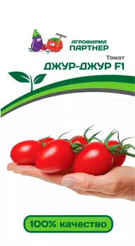 Томат "Партнер" Джур-Джур F1 5шт