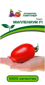 Томат "Партнер" Миллениум F1 10шт