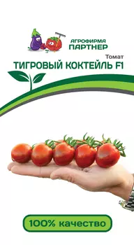 Томат "Партнер" Тигровый коктейль F1 5шт