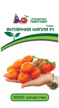 Томат "Партнер" Янтарная капля F1 10шт