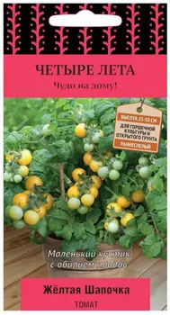 Томат "Поиск" Желтая шапочка 5шт