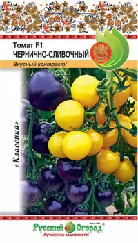 Томат "Русский огород" Чернично-сливочный F1 15шт