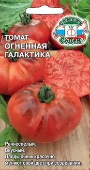 Томат "Седек" Огненная Галактика 0,1г