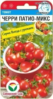 Томат "Сибирский Сад" Черри патио микс 20шт