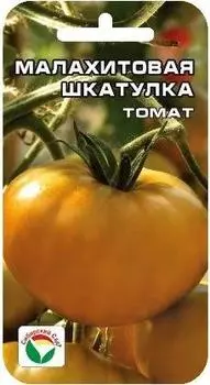 Томат "Сибирский Сад" Малахитовая шкатулка 20шт