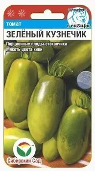 Томат "Сибирский Сад" Зеленый кузнечик 20шт