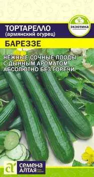 Тортарелло "Семена Алтая" Бареззе 0,3г