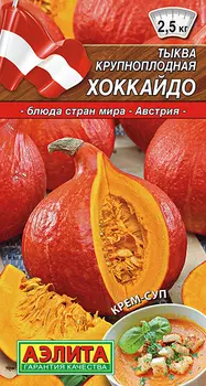 Тыква "Аэлита" Хоккайдо 1г