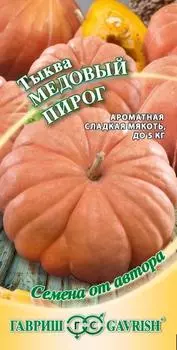 Тыква "Гавриш" Медовый пирог 1г