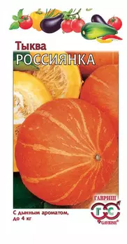 Тыква "Гавриш" Россиянка 2г