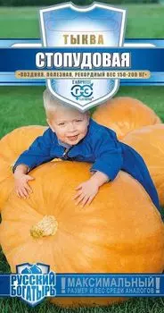 Тыква "Гавриш" Стопудовая 1г