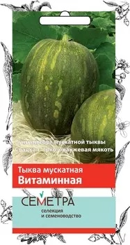 Тыква мускатная "Поиск" Витаминная 3г
