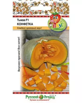 Тыква "Русский огород" Конфетка F1 4шт