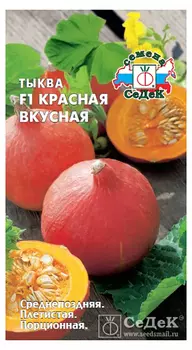 Тыква "Седек" Красная вкусная F1 1г