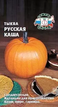 Тыква "Седек" Русская каша 1г