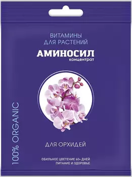 Удобрение "Аминосил" Витамины для орхидей 5мл