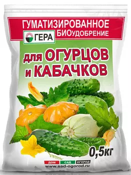 Удобрение "Гера" для огурцов и кабачков 500г